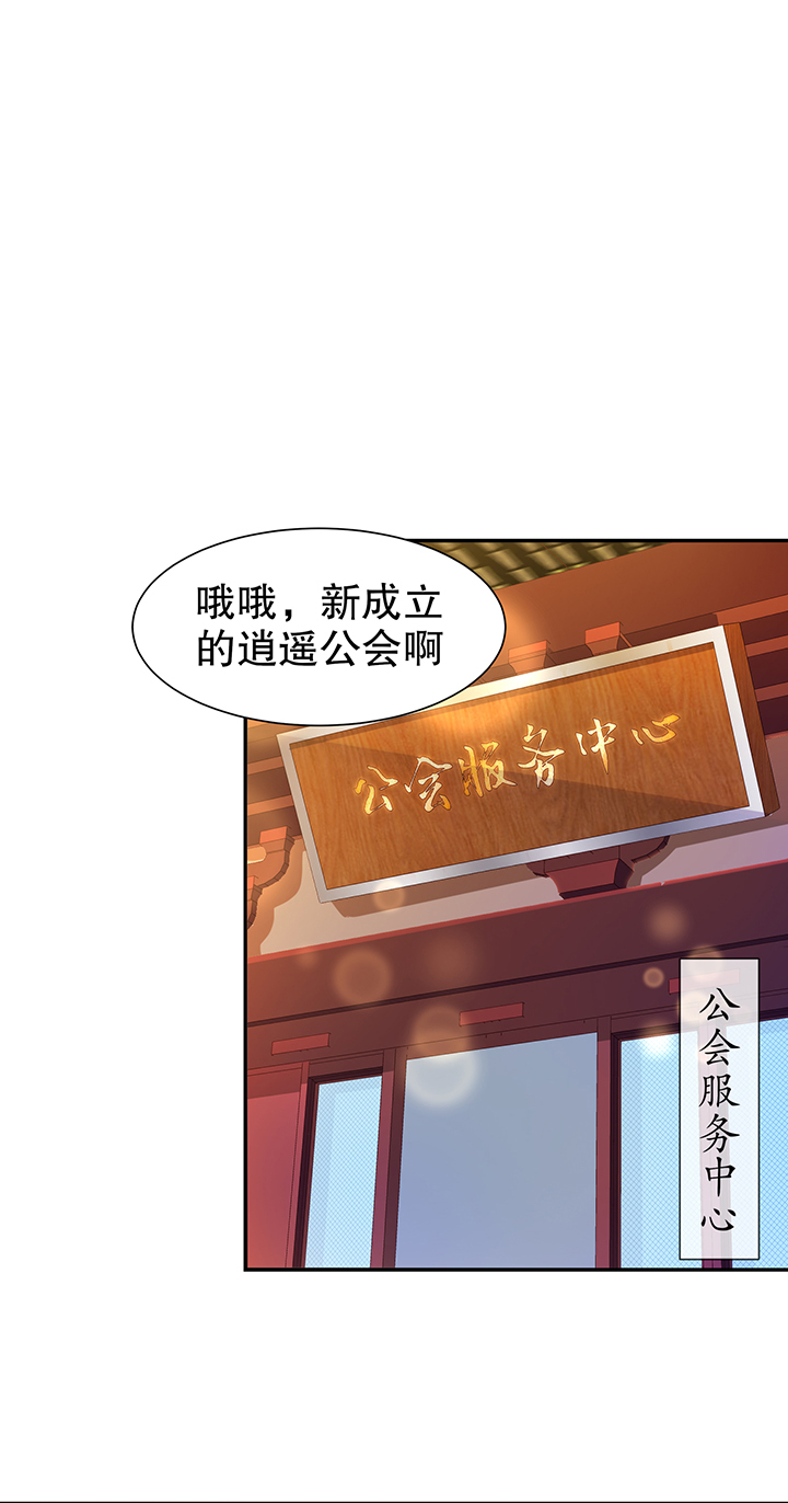 网游之最强算命师漫画,第83章：出征杜玄康5图