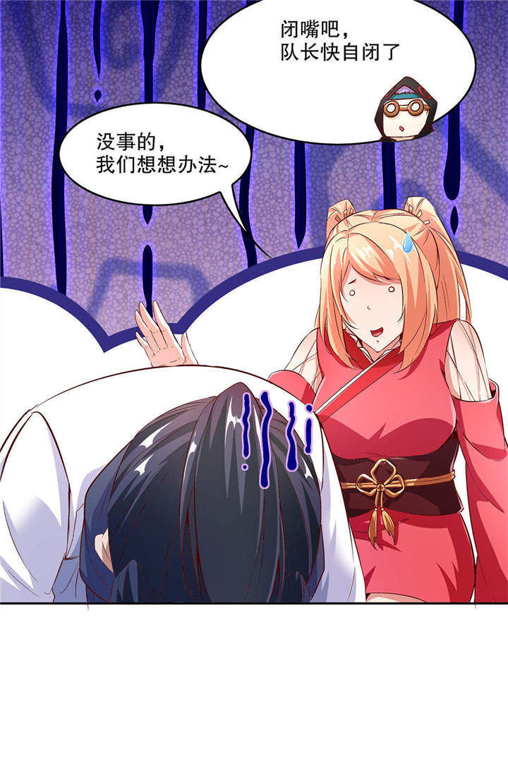 网游之最强算命师漫画,第14章：第二个副本4图
