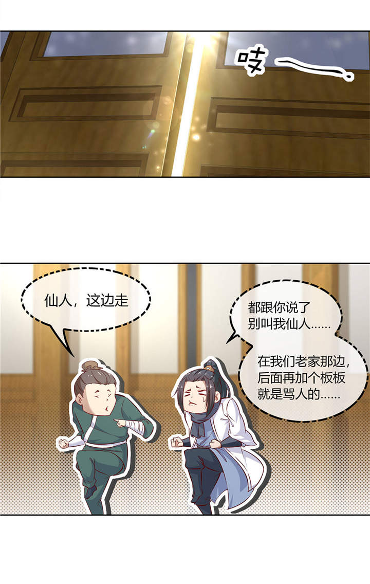 网游之最强算命师漫画,第3章：白马王子3图