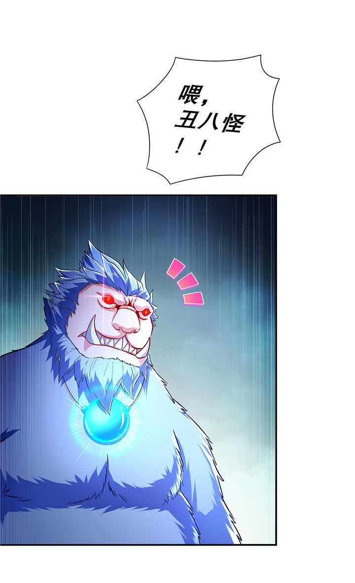 网游之最强算命师漫画,第69章：丑八怪，你过来呀！4图