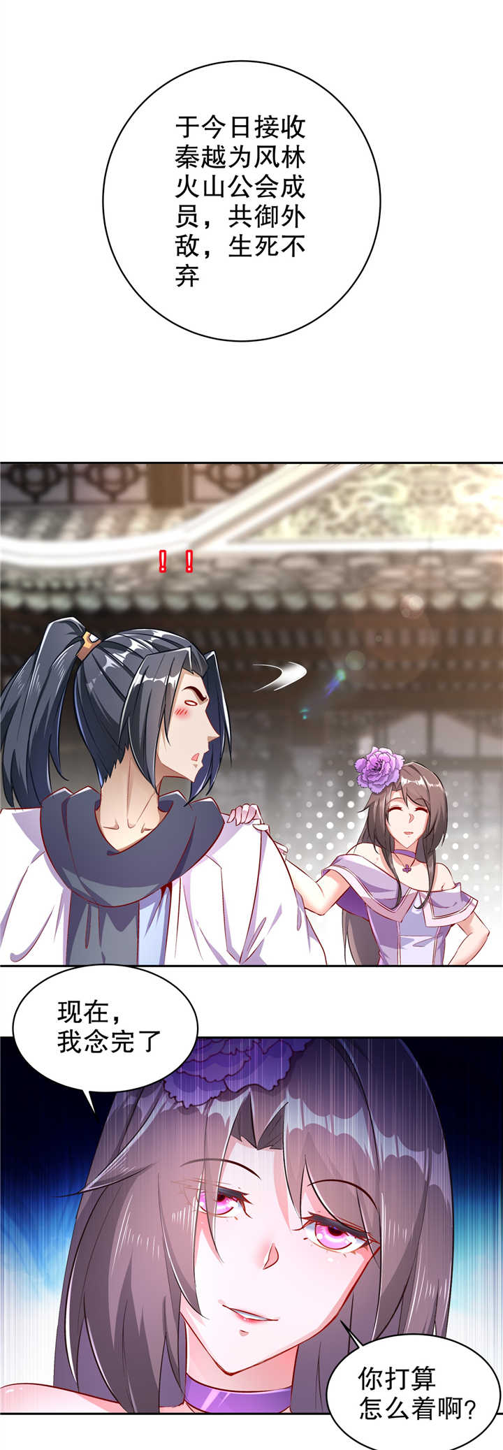 网游之最强算命师漫画,第64章： 成功入会3图