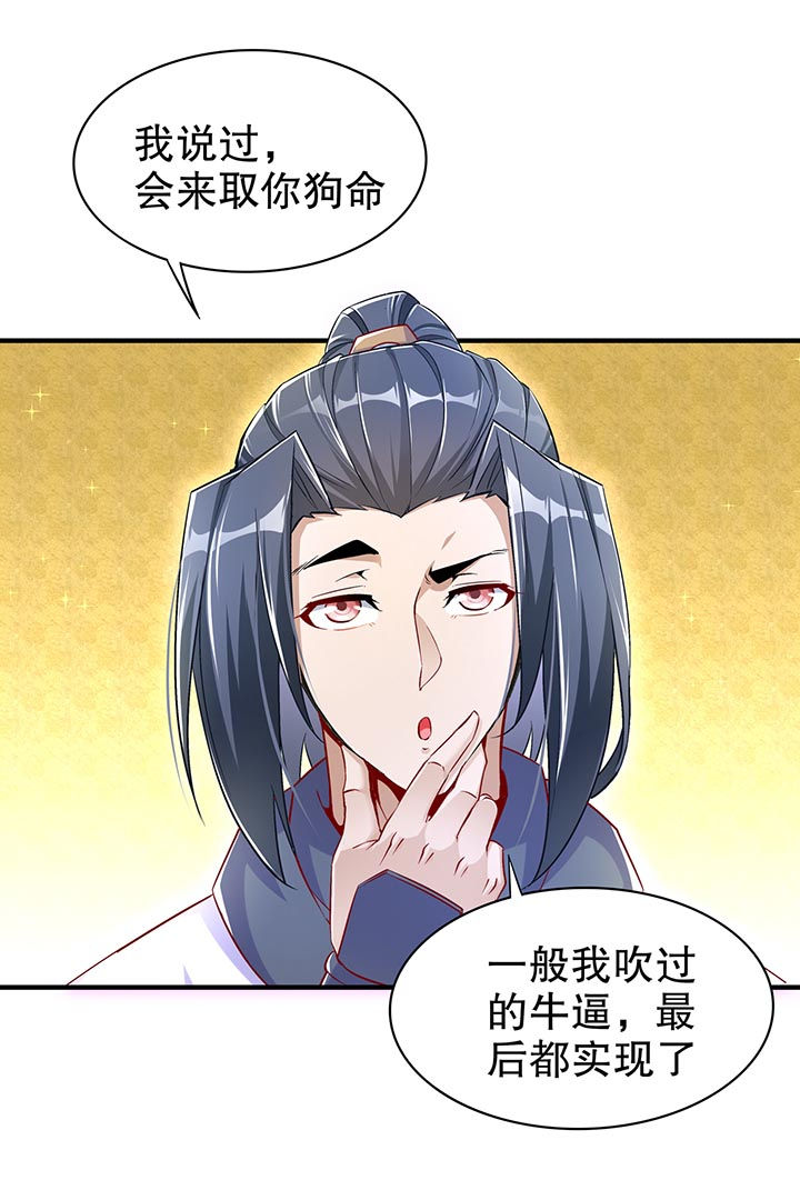 网游之最强算命师漫画,第102章：最终一战3图