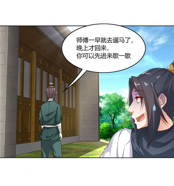 网游之最强算命师漫画,第2章：仙人驾到4图