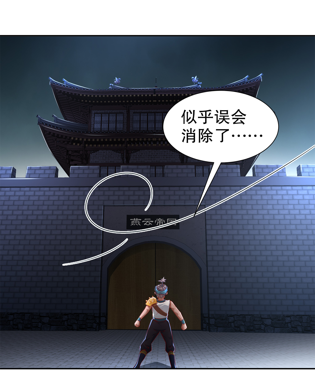 网游之最强算命师漫画,第84章：气势要足3图