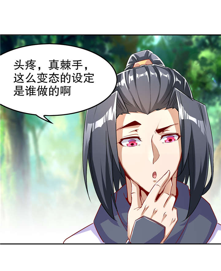 网游之最强算命师漫画,第59章：天马2图