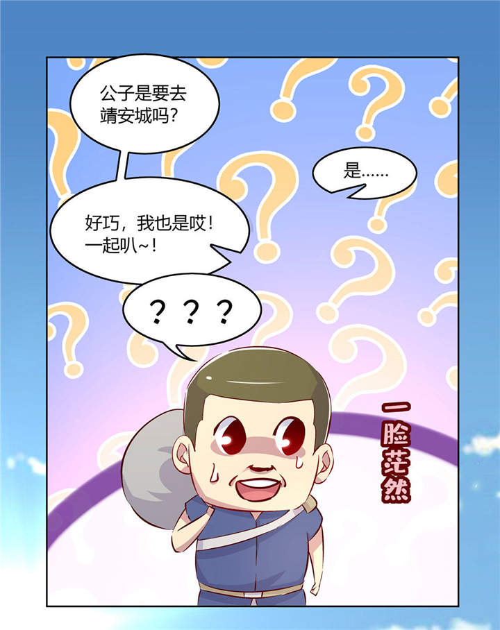 网游之最强算命师漫画,第5章：小女子这厢非礼了5图