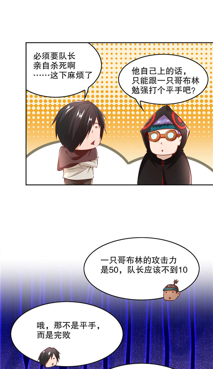 网游之最强算命师漫画,第14章：第二个副本3图
