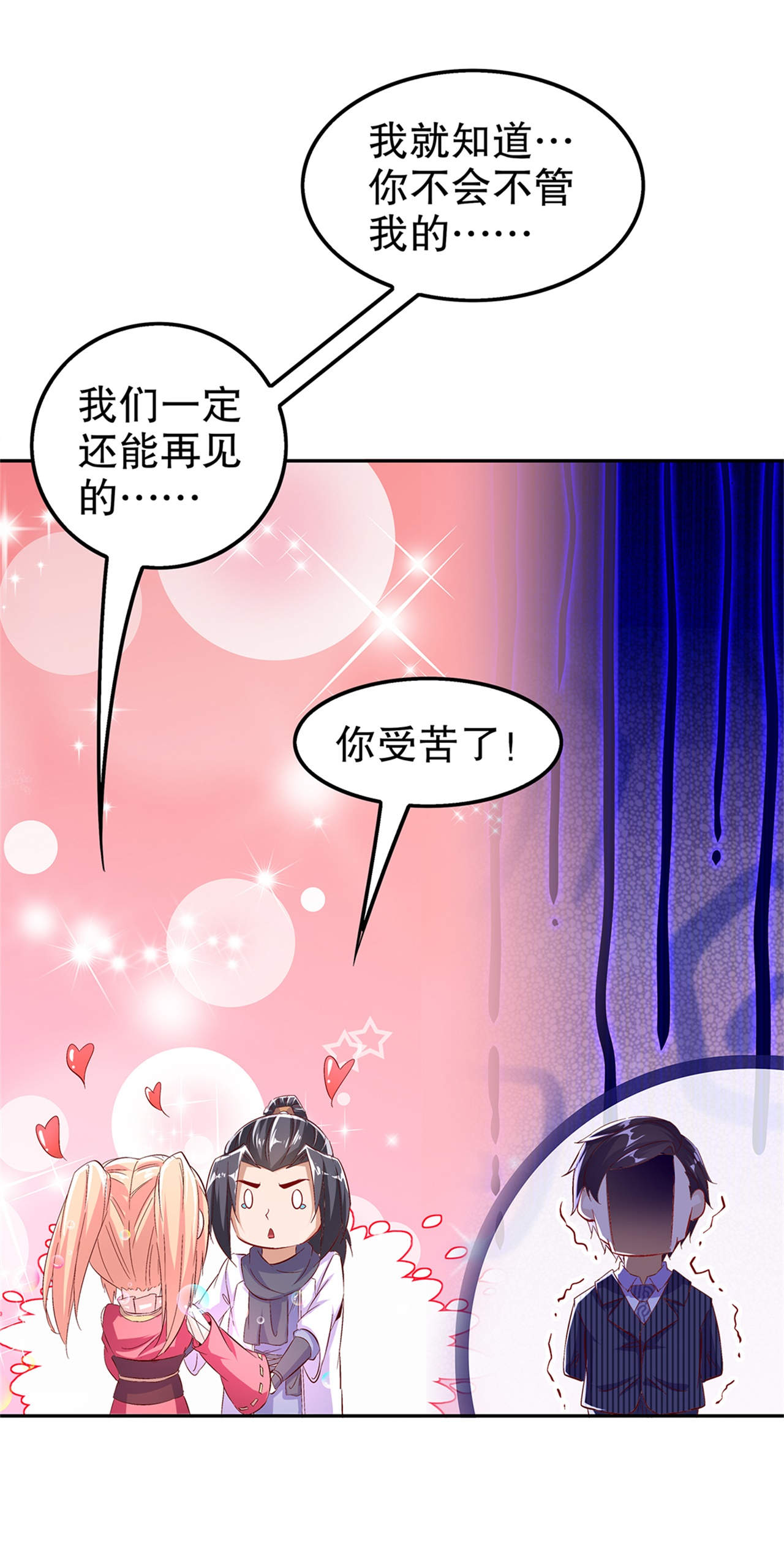 第50章：林佩佩上线1