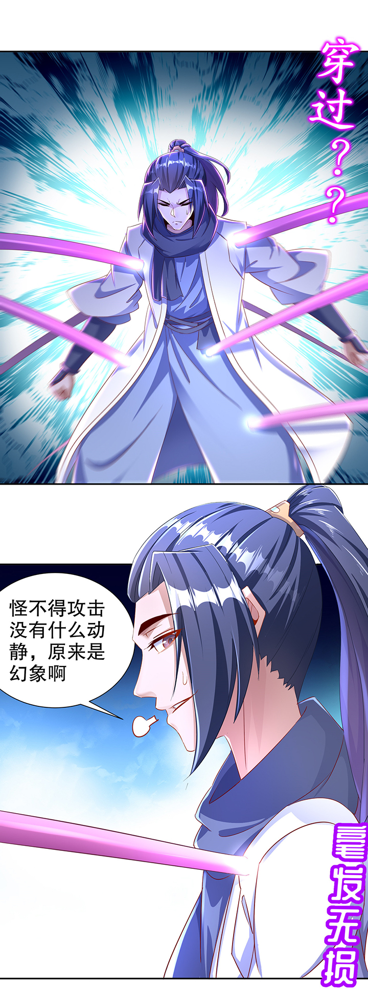 网游之最强算命师漫画,第87章：幻王4图