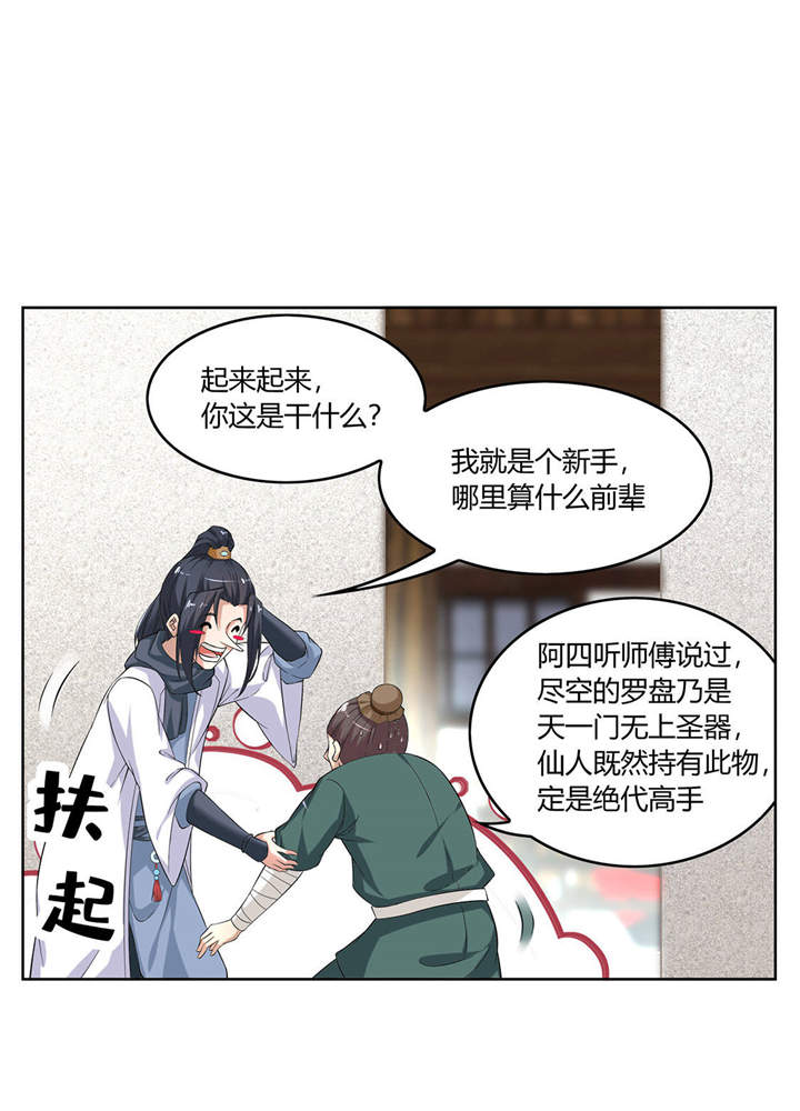 网游之最强算命师漫画,第2章：仙人驾到1图