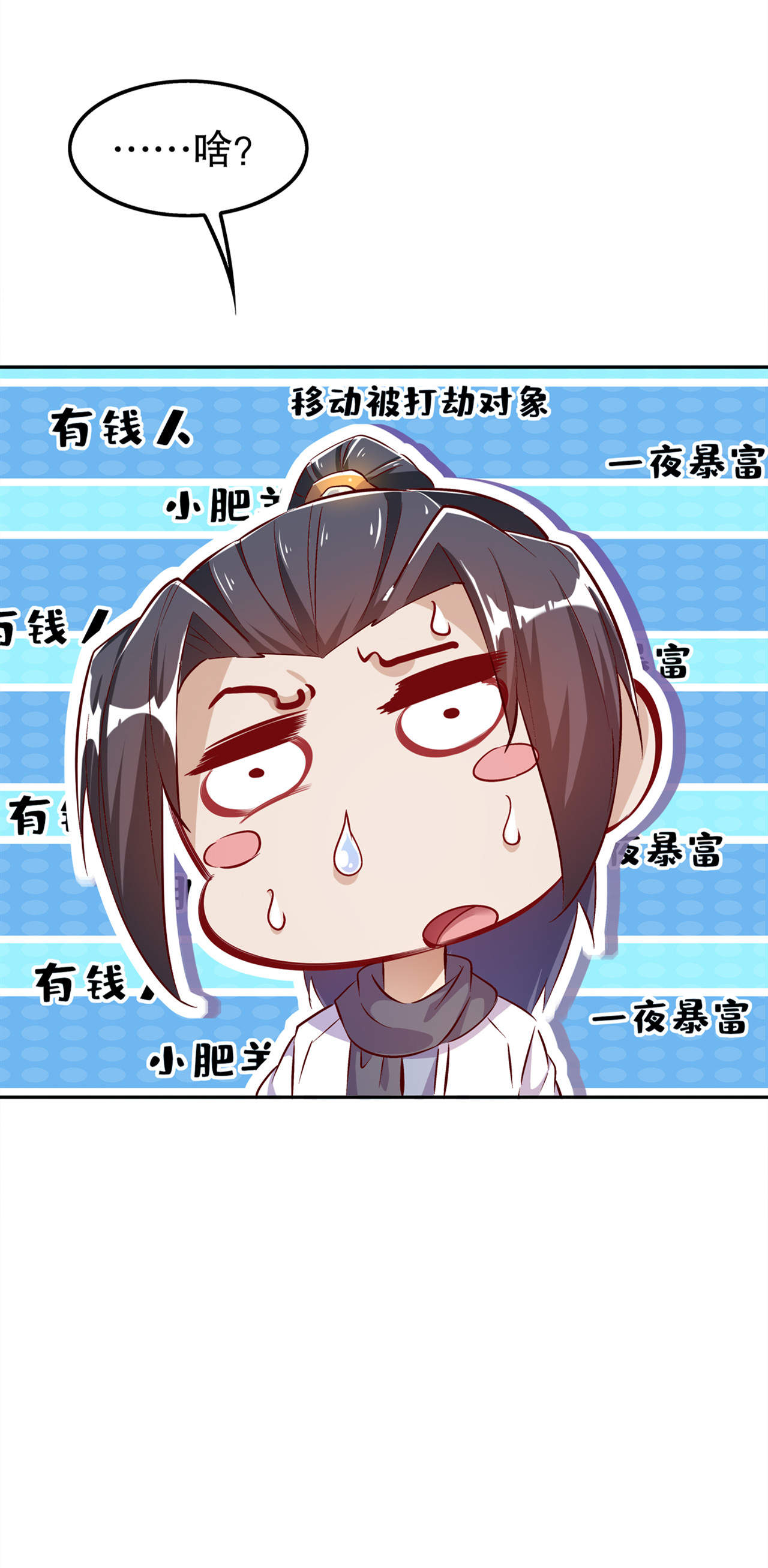 第35章：逍遥世界首富1