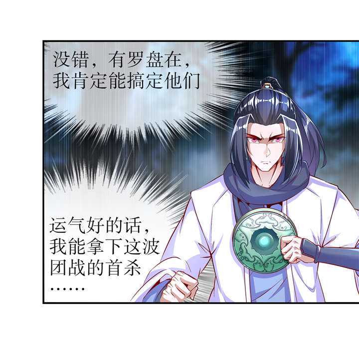 网游之最强算命师漫画,第63章：天马认主4图