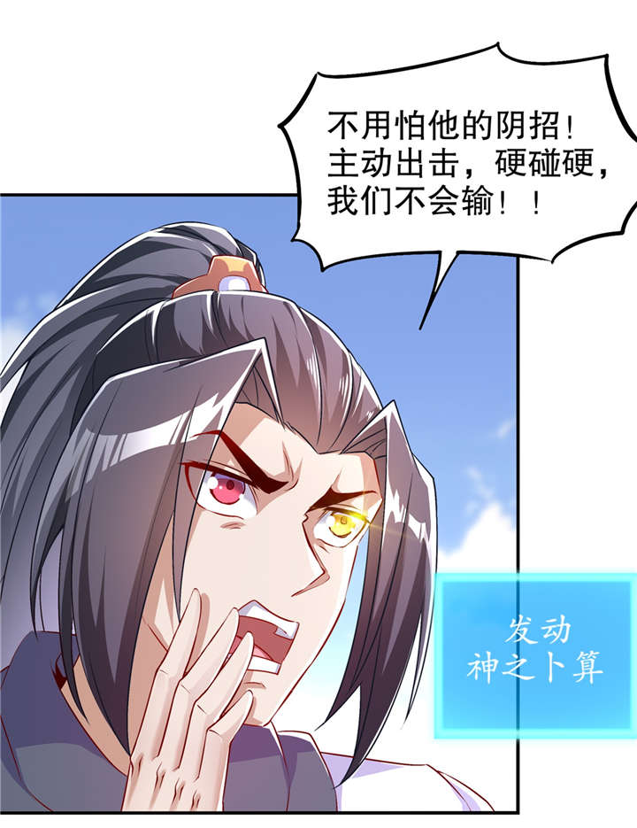 网游之最强算命师漫画,第54章：欢迎来到新手村4图