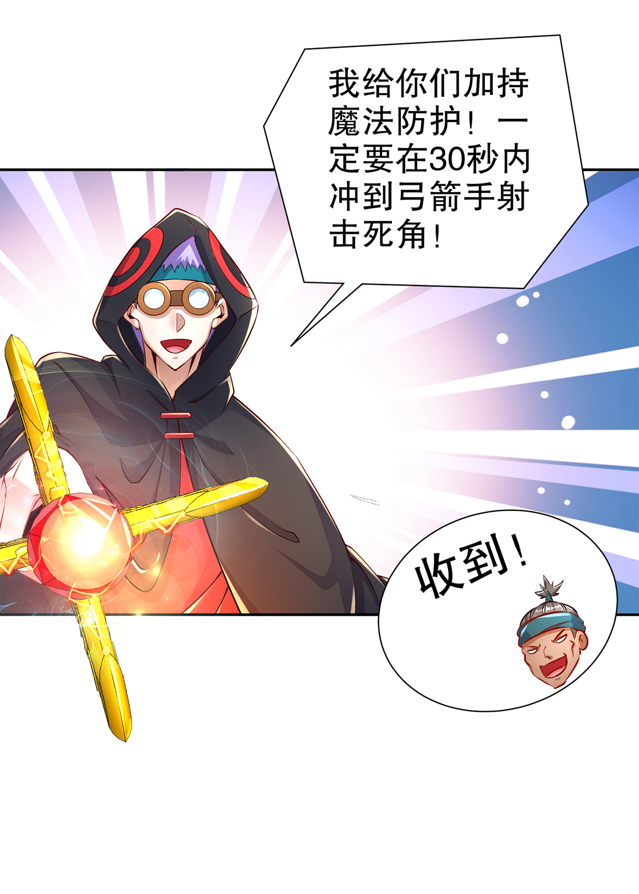 网游之最强算命师漫画,第84章：气势要足3图