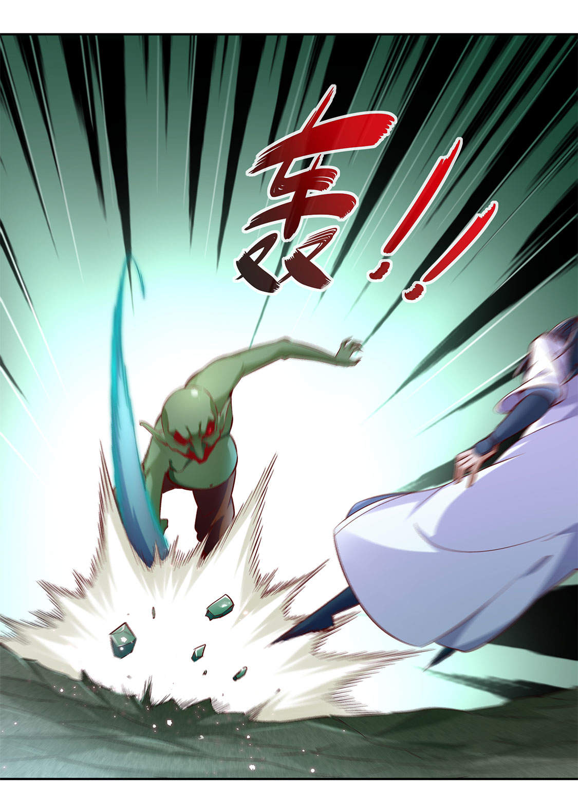 网游之最强算命师漫画,第16章：难缠的哥布林3图