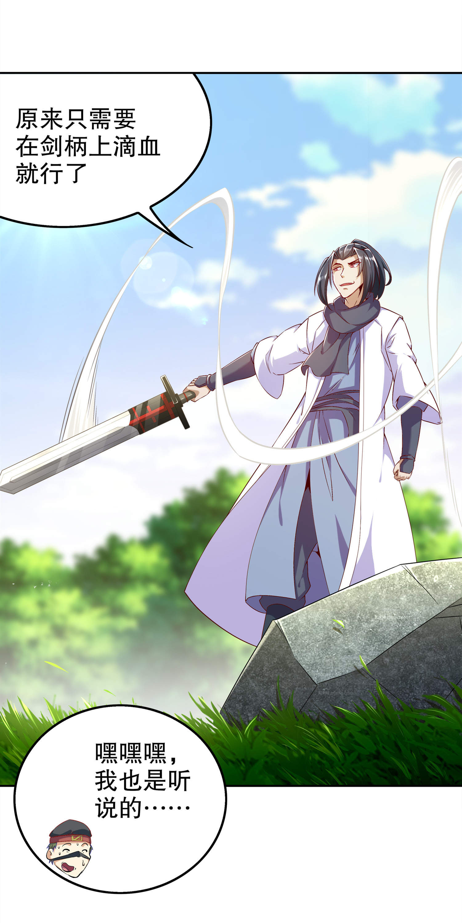 网游之最强算命师漫画,第44章：合体！3图