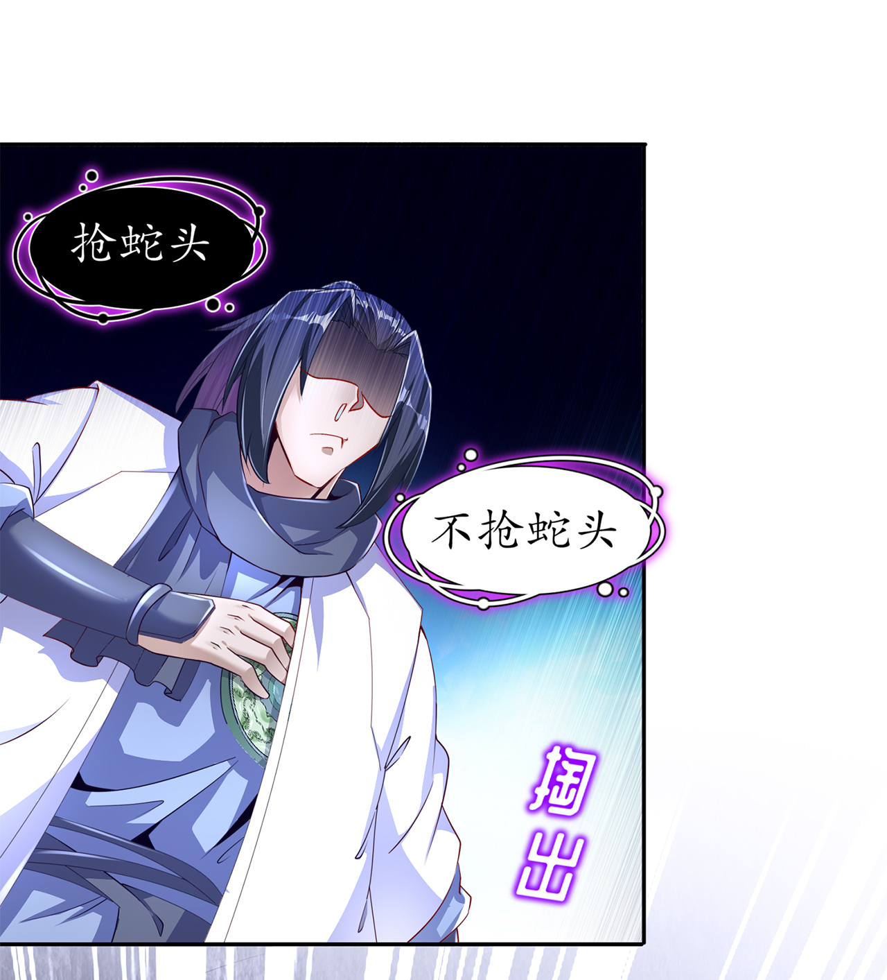 网游之最强算命师漫画,第78章：肉搏的算命师见过吗？3图