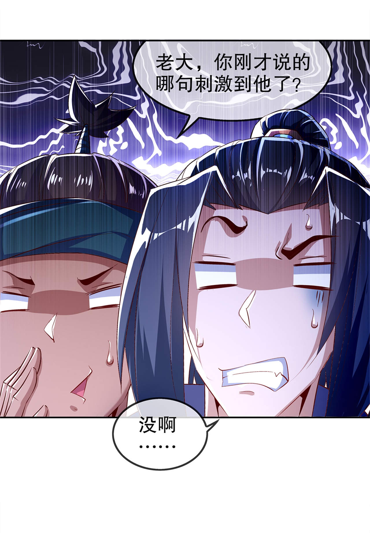 网游之最强算命师漫画,第50章：林佩佩上线5图