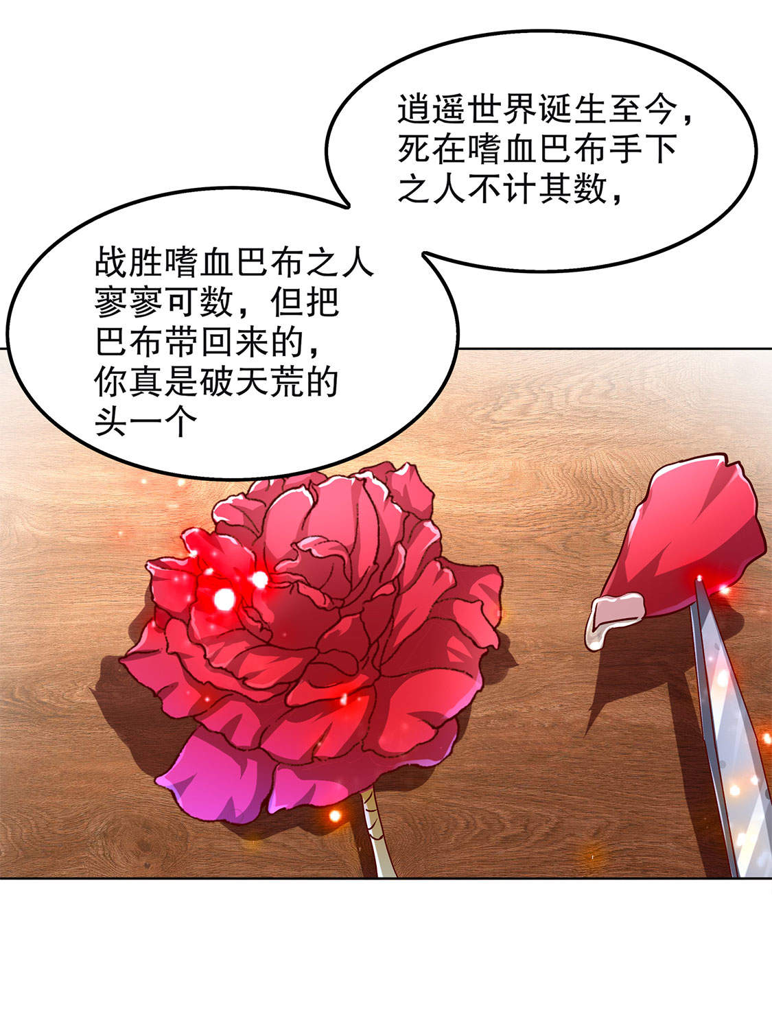 网游之最强算命师漫画,第23章： 重塑2图