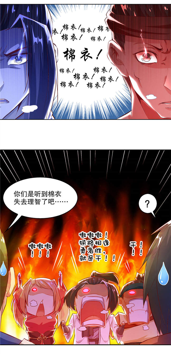 网游之最强算命师漫画,第9章：逍遥战队2图