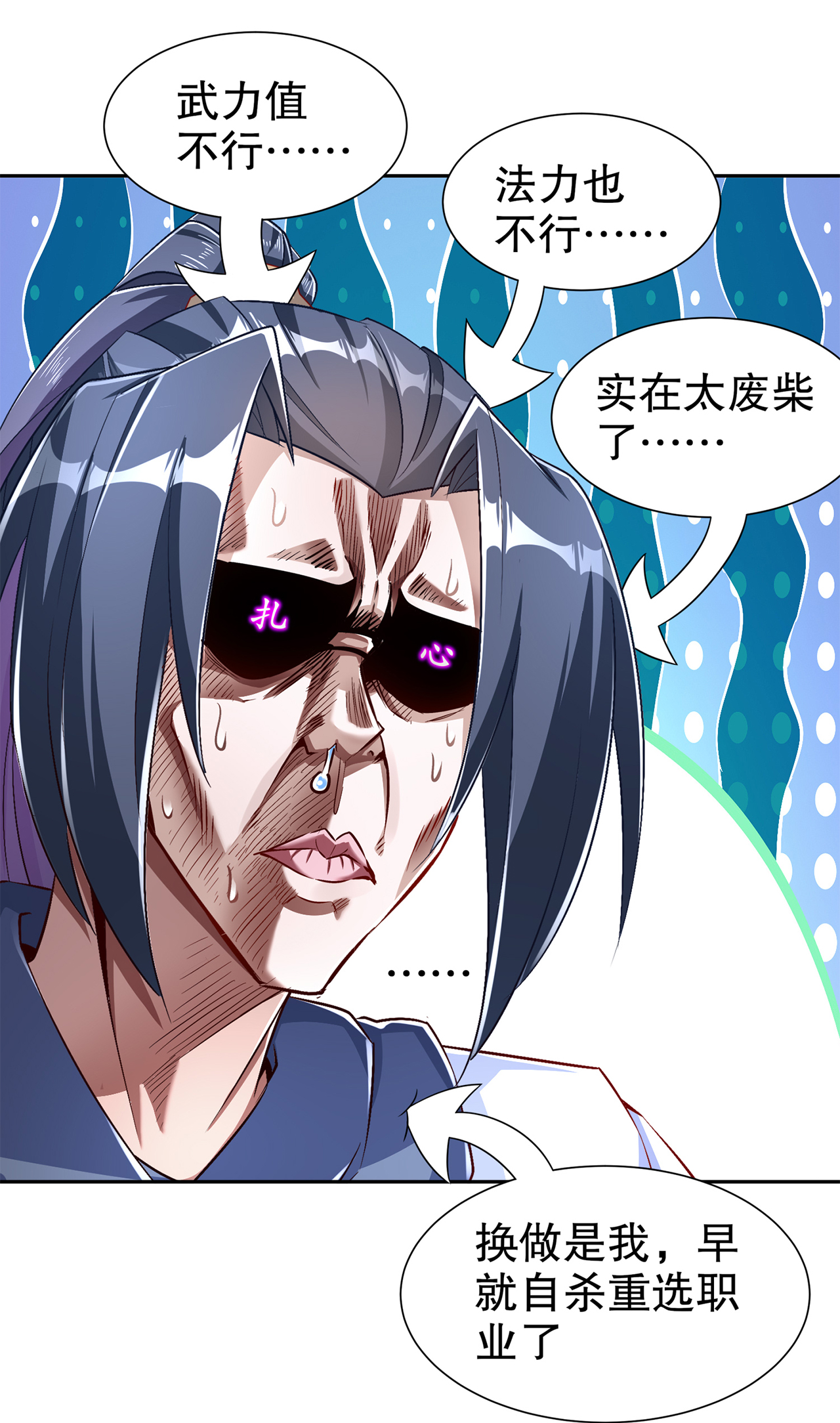 网游之最强算命师漫画,第81章：判官笔2图