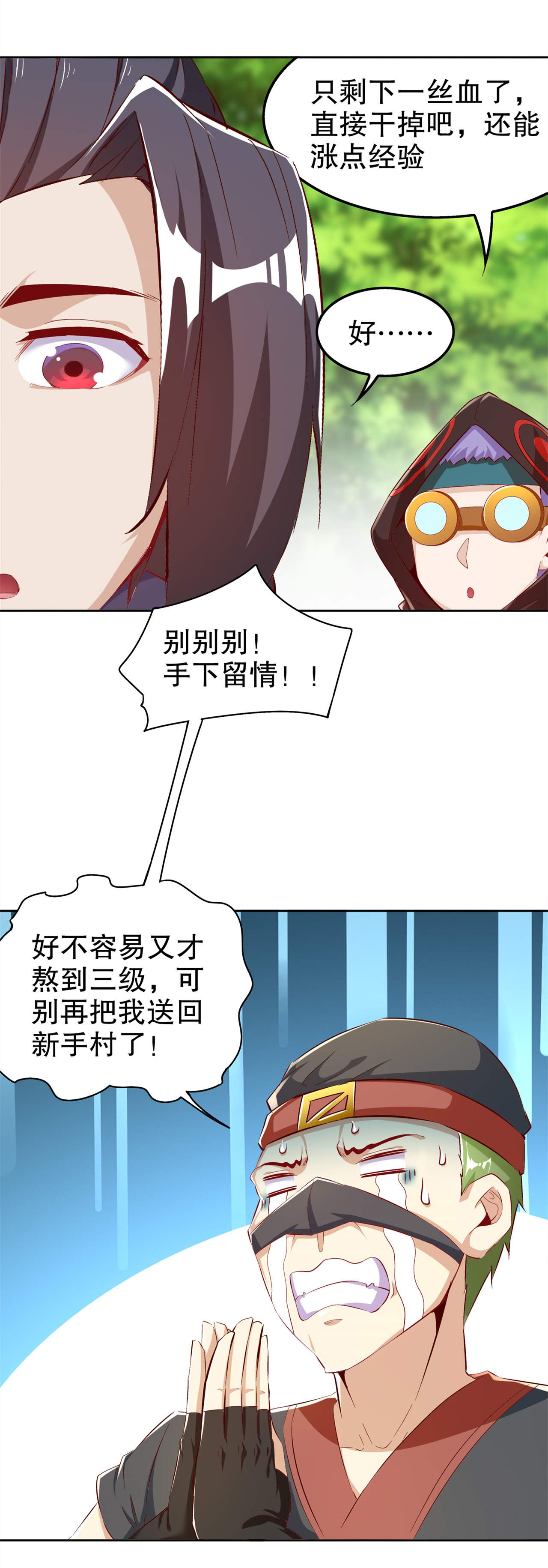 第43章：大哥别杀我！4