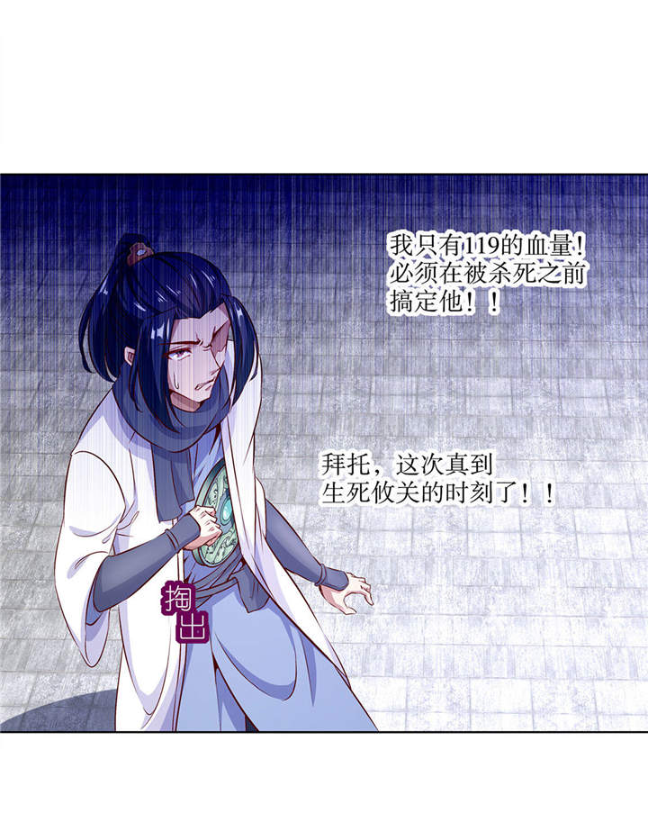 网游之最强算命师漫画,第6章：罗盘启动！4图
