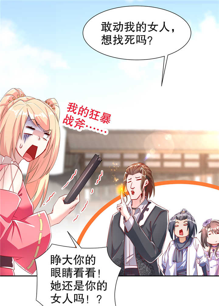 网游之最强算命师漫画,第73章：你的女人被抢走了5图