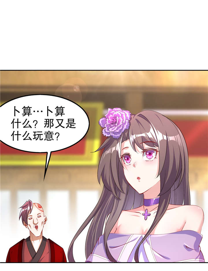 网游之最强算命师漫画,第58章：经受考验2图