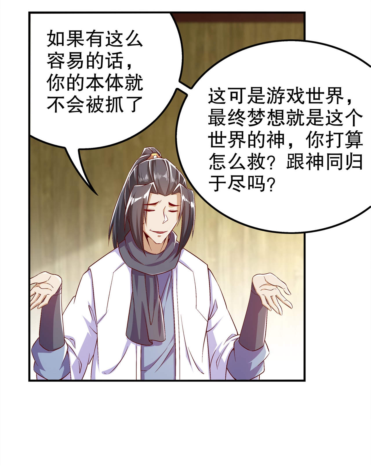 网游之最强算命师漫画,第47章：炸过网吗？4图