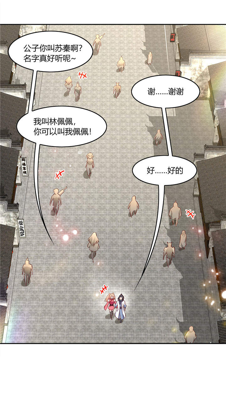 网游之最强算命师漫画,第5章：小女子这厢非礼了5图