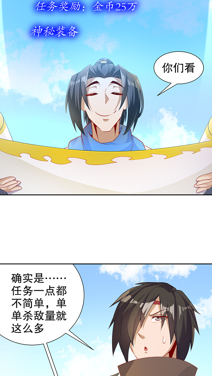 网游之最强算命师漫画,第83章：出征杜玄康4图