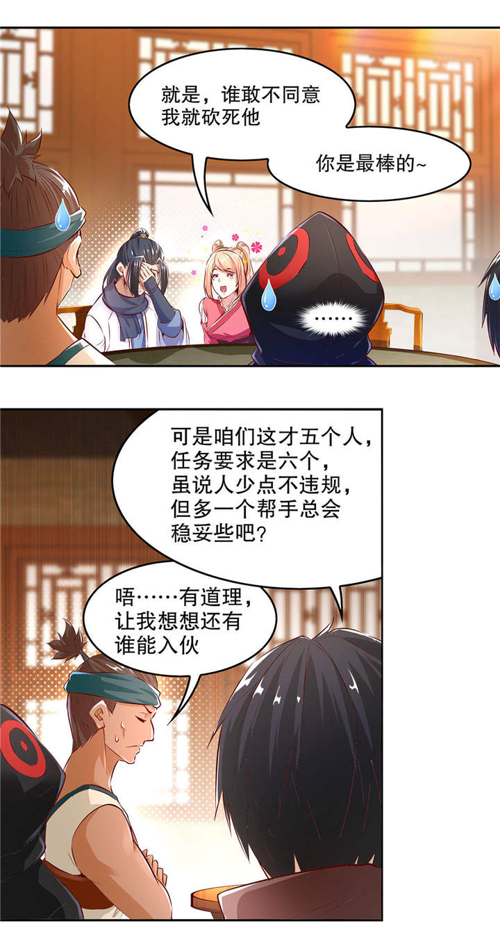 网游之最强算命师漫画,第9章：逍遥战队3图
