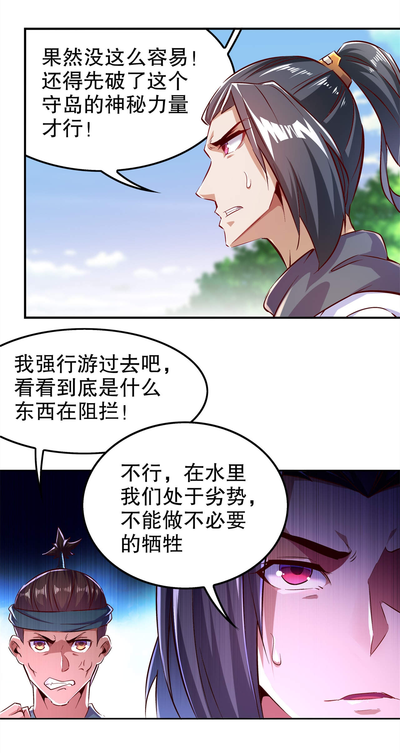 网游之最强算命师漫画,第42章：美丽的公主等着你1图
