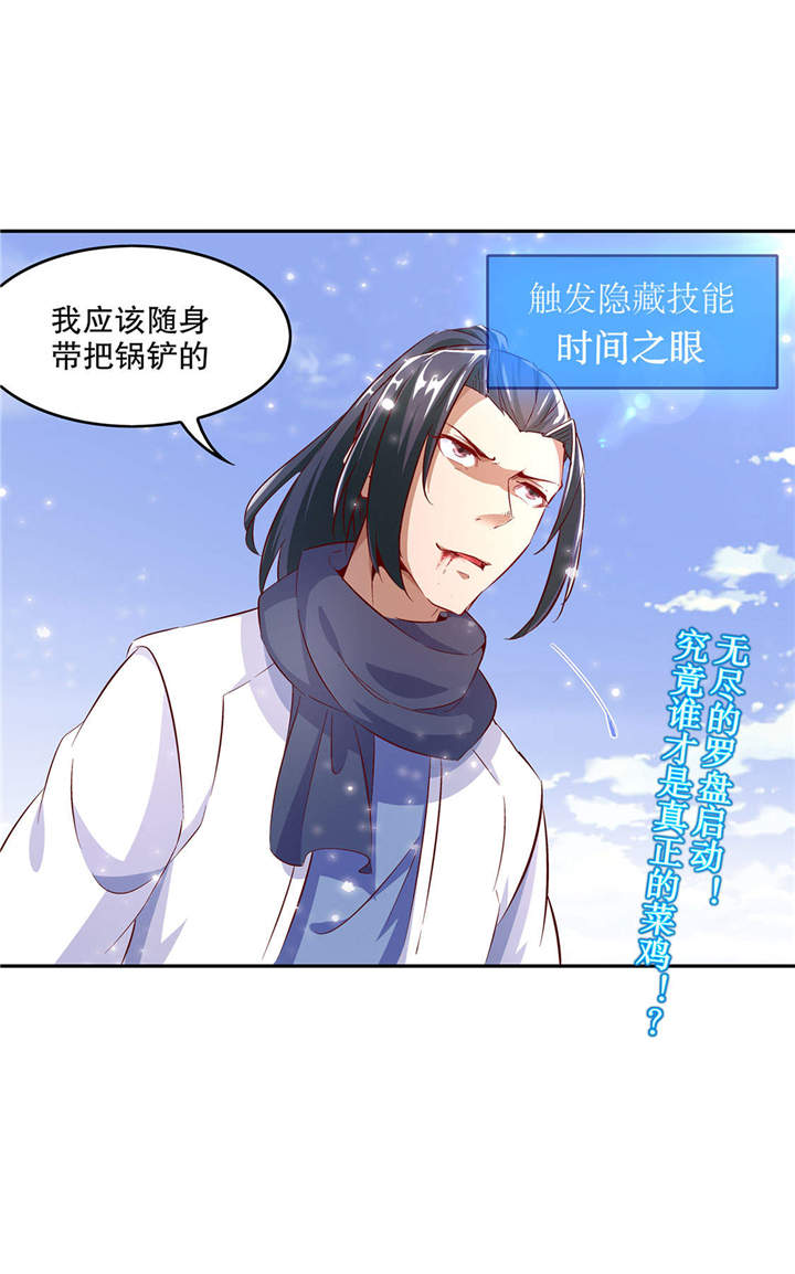 网游之最强算命师漫画,第11章：你打我呀！5图