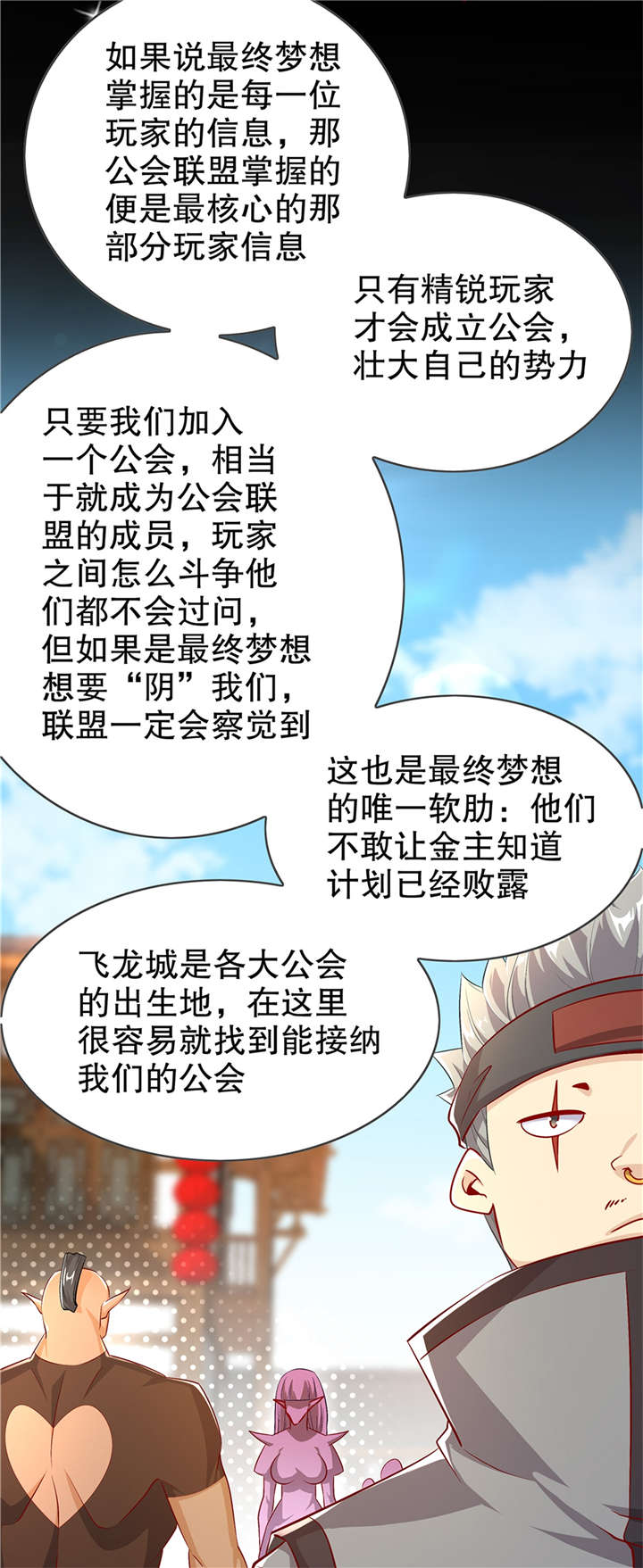 网游之最强算命师漫画,第53章：加入工会1图