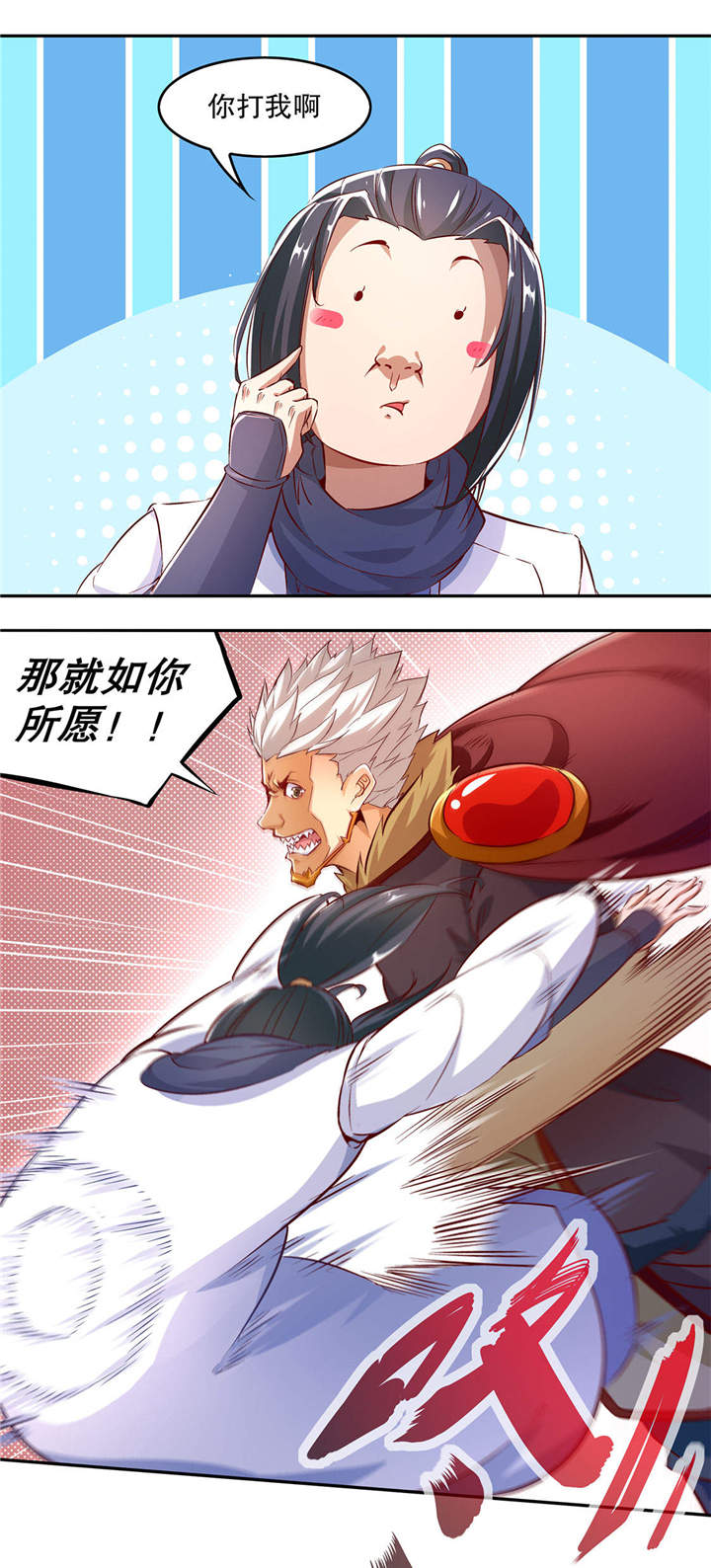 网游之最强算命师漫画,第11章：你打我呀！1图