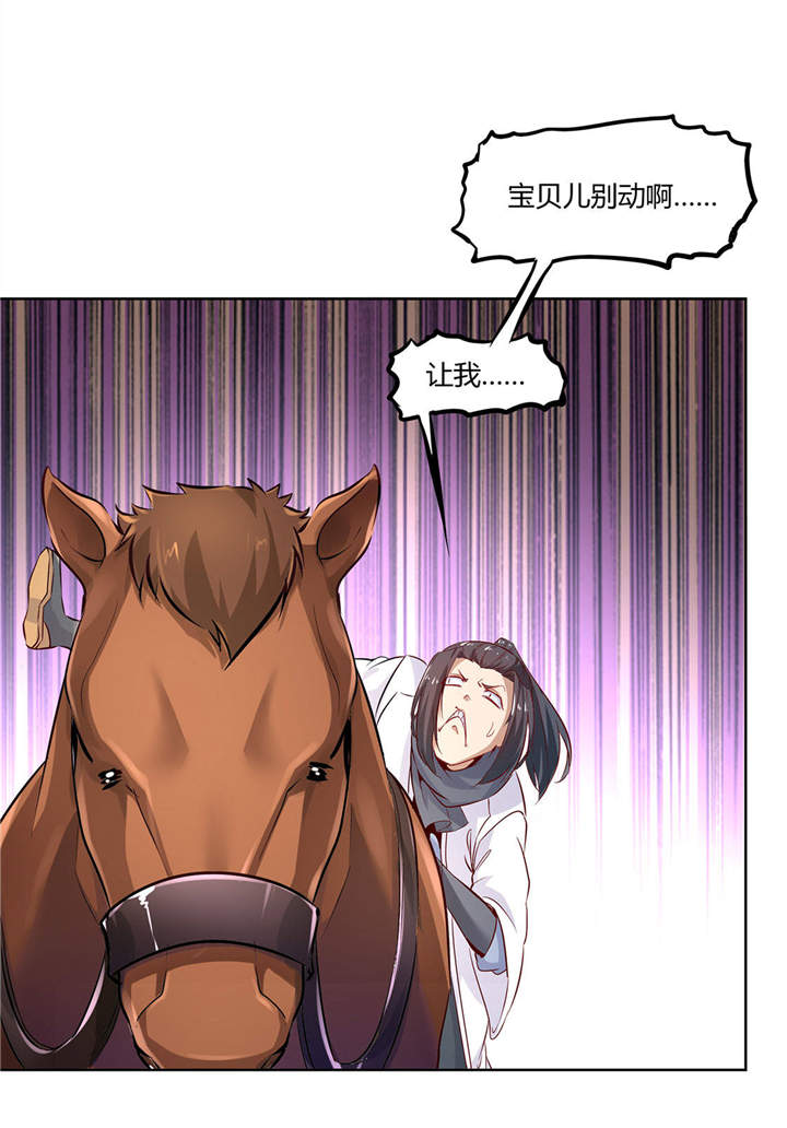 网游之最强算命师漫画,第3章：白马王子5图