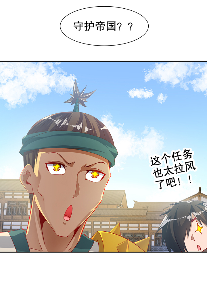 网游之最强算命师漫画,第83章：出征杜玄康2图