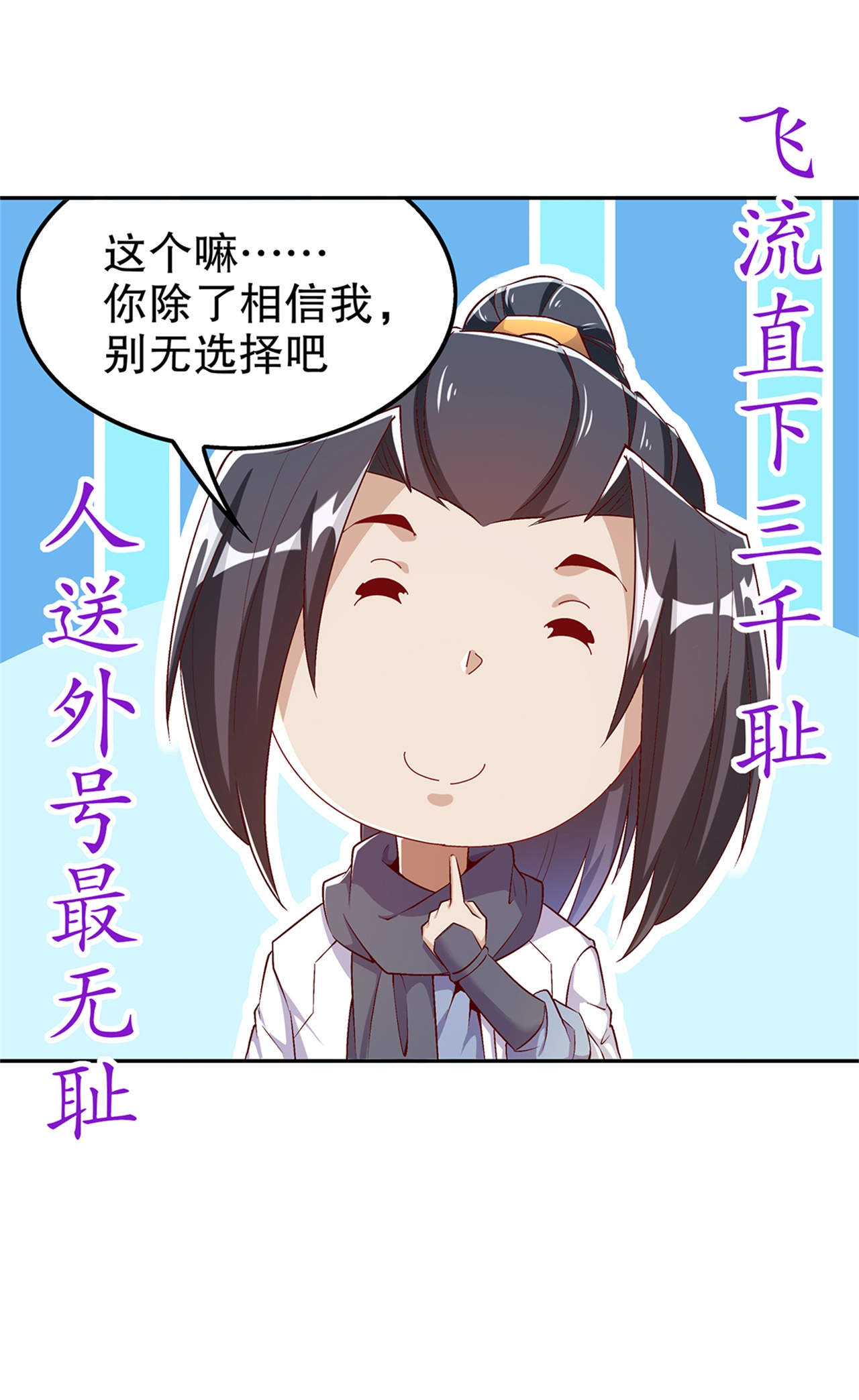 网游之最强算命师漫画,第51章：岳父大人崩溃了5图