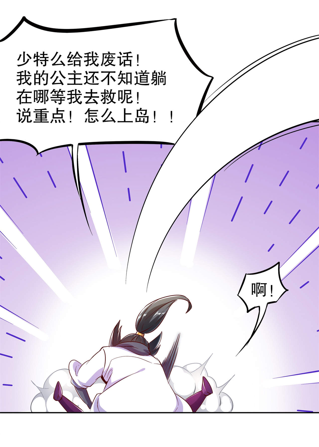 网游之最强算命师漫画,第42章：美丽的公主等着你5图