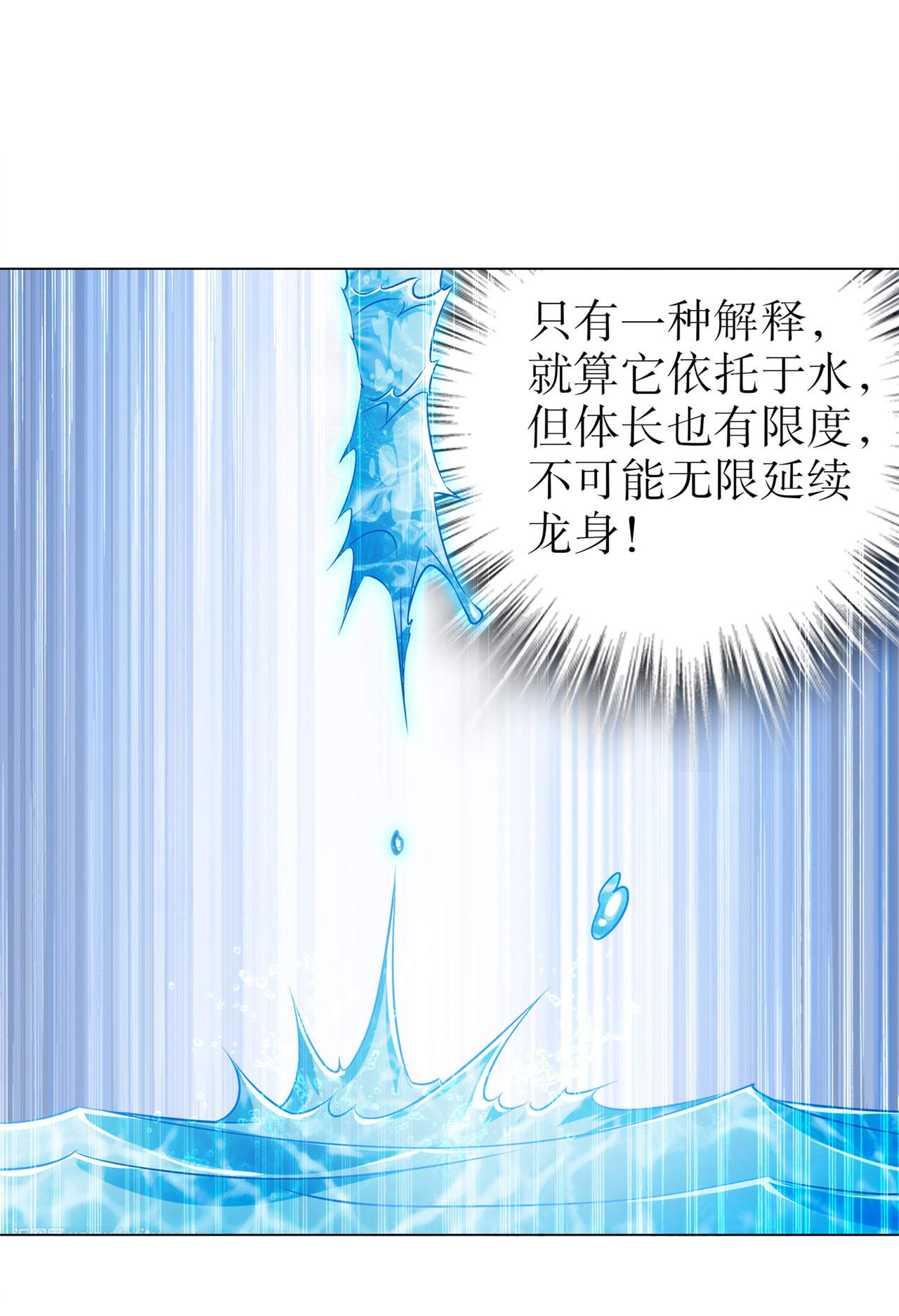 网游之最强算命师漫画,第45章：老大牛X！4图