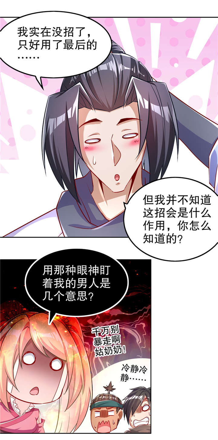 网游之最强算命师漫画,第58章：经受考验3图