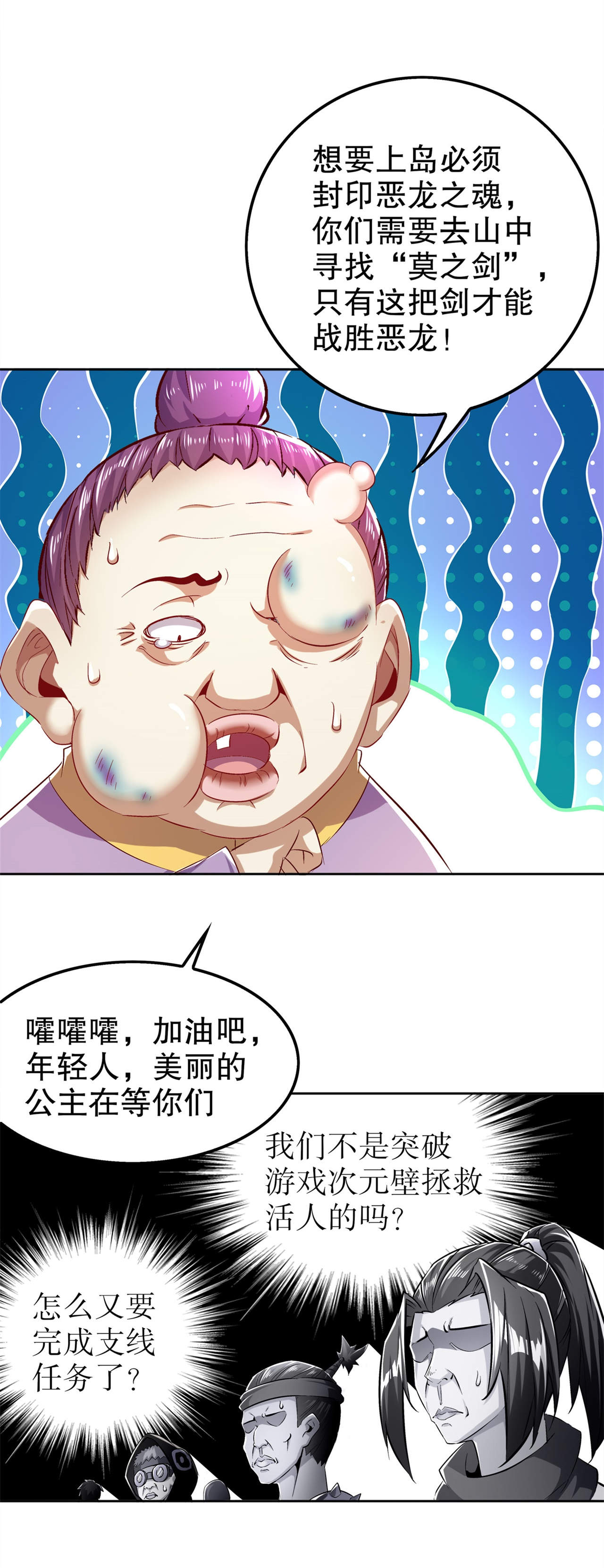 网游之最强算命师漫画,第42章：美丽的公主等着你1图
