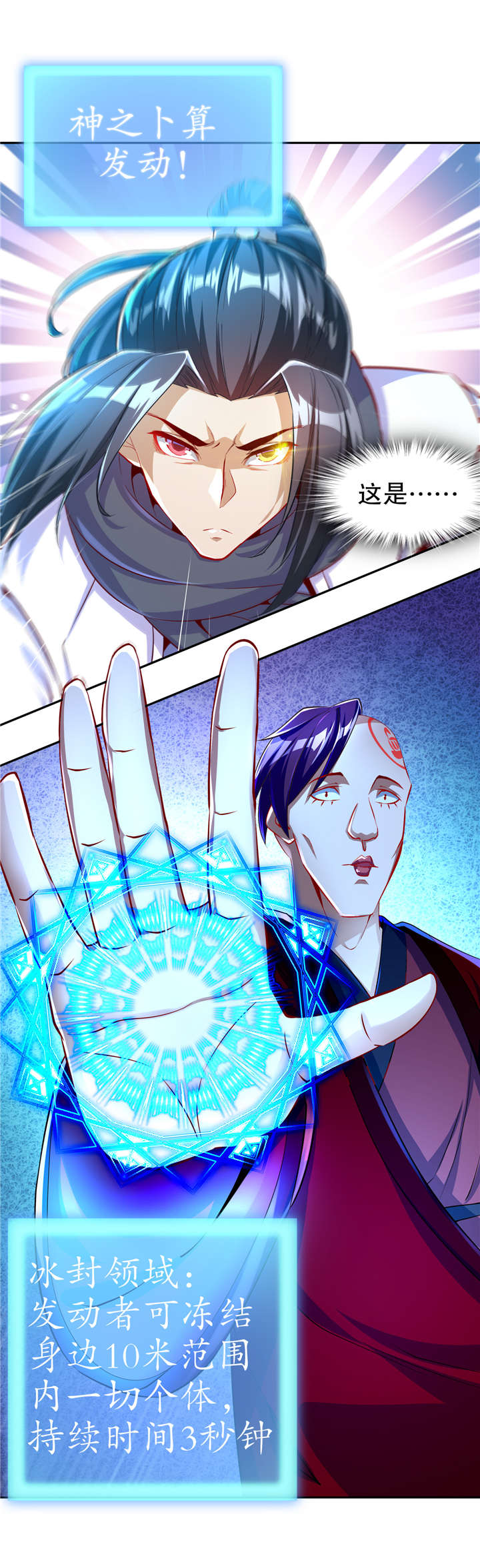 网游之最强算命师漫画,第57章：风林火山大当家5图