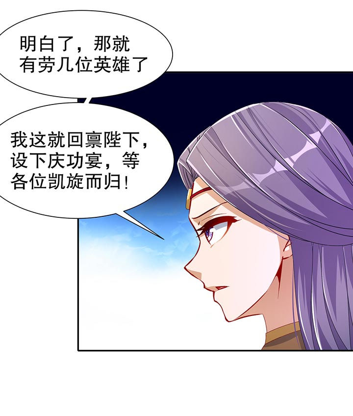 网游之最强算命师漫画,第100章：乘胜追击2图