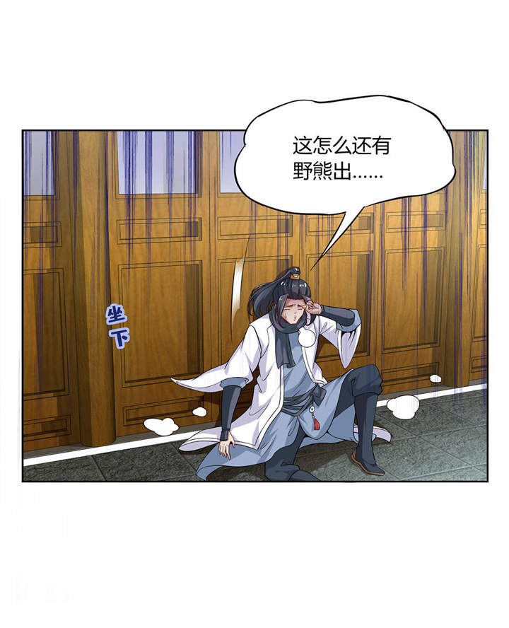 网游之最强算命师漫画,第2章：仙人驾到5图