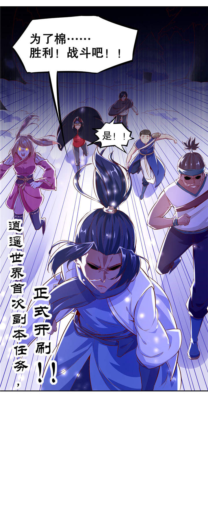 网游之最强算命师漫画,第9章：逍遥战队4图