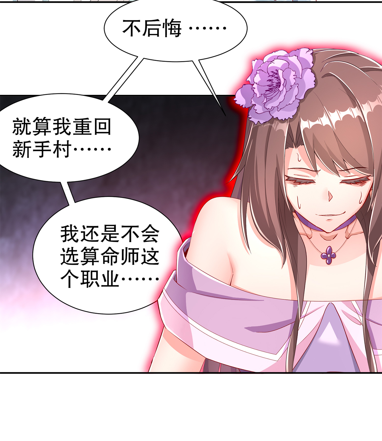 网游之最强算命师漫画,第81章：判官笔1图