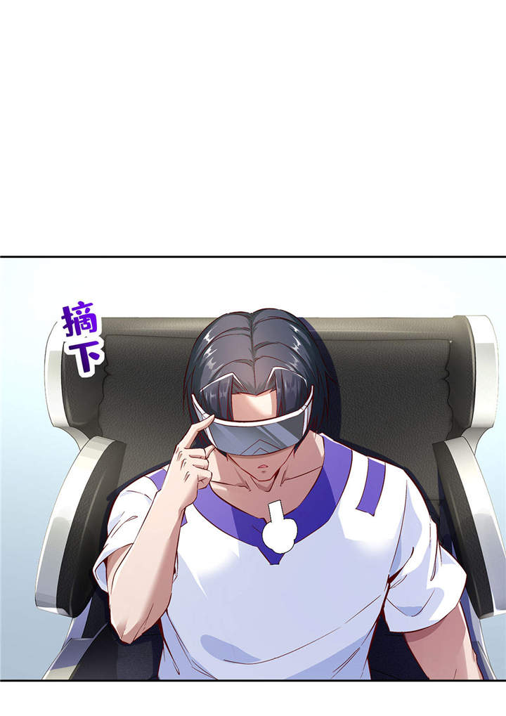 网游之最强算命师漫画,第13章：我是你的小可爱1图